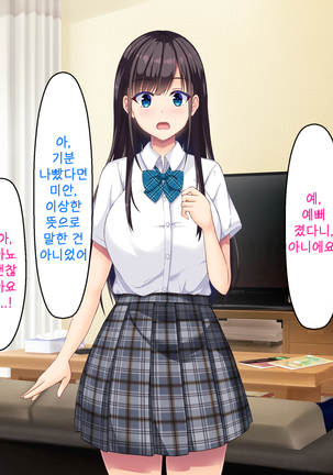 Imouto no Tomodachi to Hitonatsu no Omoide | 여동생의 친구와 한여름의 추억 Page #13