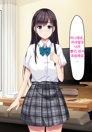 Imouto no Tomodachi to Hitonatsu no Omoide | 여동생의 친구와 한여름의 추억 Page #9