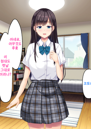 Imouto no Tomodachi to Hitonatsu no Omoide | 여동생의 친구와 한여름의 추억 Page #19