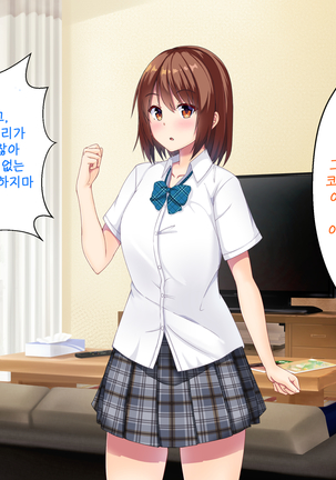 Imouto no Tomodachi to Hitonatsu no Omoide | 여동생의 친구와 한여름의 추억 Page #63