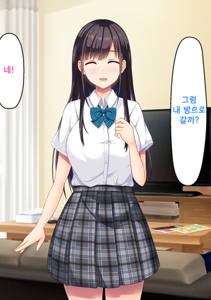 Imouto no Tomodachi to Hitonatsu no Omoide | 여동생의 친구와 한여름의 추억 - Page 16