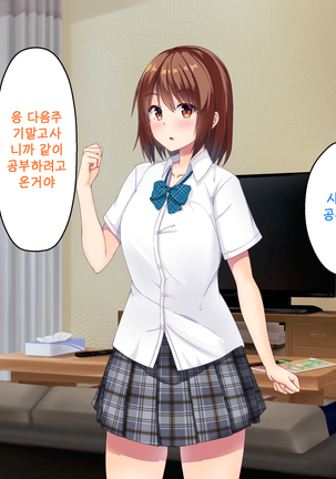 Imouto no Tomodachi to Hitonatsu no Omoide | 여동생의 친구와 한여름의 추억 - Page 68