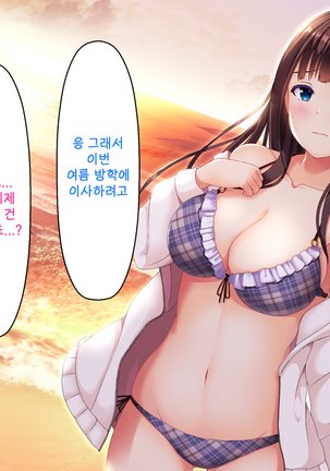 Imouto no Tomodachi to Hitonatsu no Omoide | 여동생의 친구와 한여름의 추억 Page #162