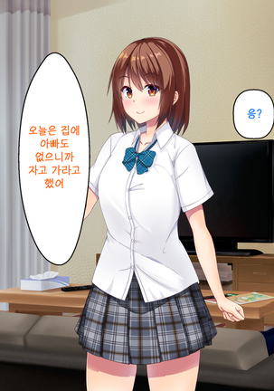 Imouto no Tomodachi to Hitonatsu no Omoide | 여동생의 친구와 한여름의 추억 Page #69