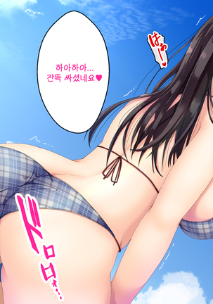 Imouto no Tomodachi to Hitonatsu no Omoide | 여동생의 친구와 한여름의 추억 Page #144