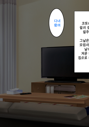 Imouto no Tomodachi to Hitonatsu no Omoide | 여동생의 친구와 한여름의 추억 Page #66