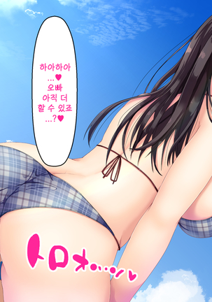 Imouto no Tomodachi to Hitonatsu no Omoide | 여동생의 친구와 한여름의 추억 - Page 145