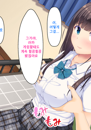 Imouto no Tomodachi to Hitonatsu no Omoide | 여동생의 친구와 한여름의 추억 Page #33