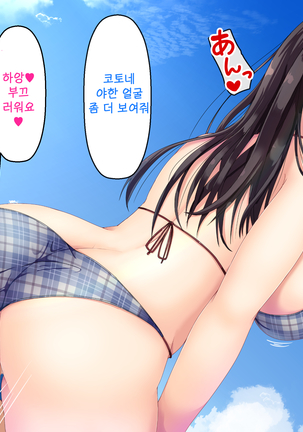 Imouto no Tomodachi to Hitonatsu no Omoide | 여동생의 친구와 한여름의 추억 Page #140