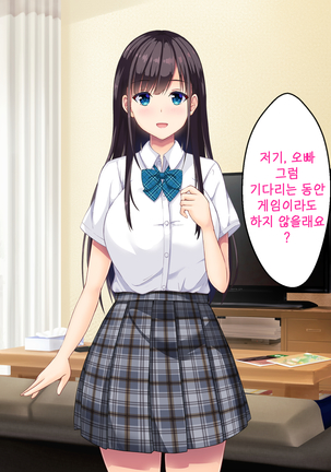 Imouto no Tomodachi to Hitonatsu no Omoide | 여동생의 친구와 한여름의 추억 Page #14