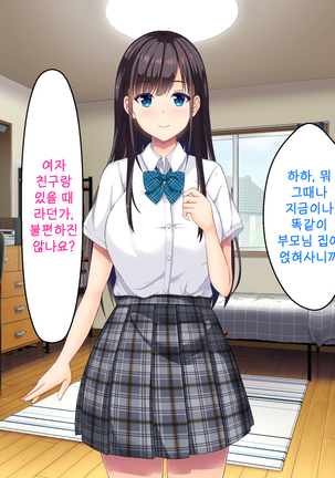 Imouto no Tomodachi to Hitonatsu no Omoide | 여동생의 친구와 한여름의 추억 - Page 18