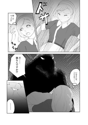 Tsugai Kon ~Wani ni Netoraremashita ~ - Page 8