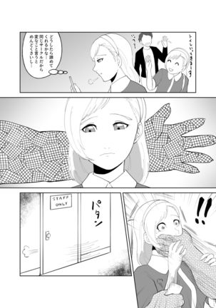 Tsugai Kon ~Wani ni Netoraremashita ~ - Page 7