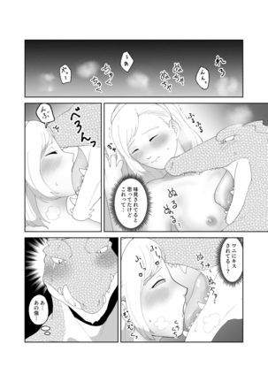 Tsugai Kon ~Wani ni Netoraremashita ~ - Page 10