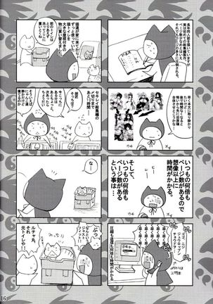 Ore no Tsukiumi ga Konna ni Kawaii Wake ga Nai - Page 16