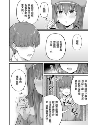 私の体、お貸しします。アイドル編 Page #20