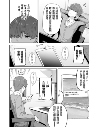 私の体、お貸しします。アイドル編 - Page 6