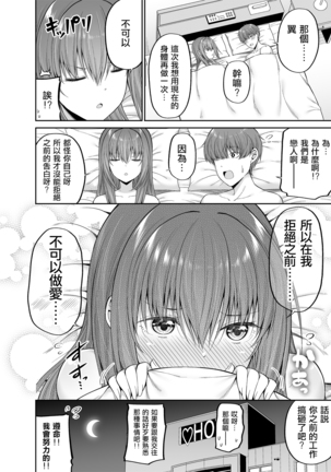 私の体、お貸しします。アイドル編 Page #32