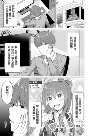 私の体、お貸しします。アイドル編 Page #5