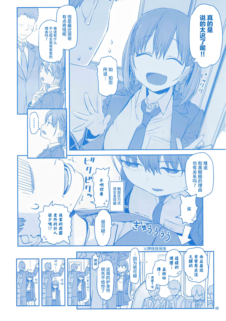 Getsuyoubi no Tawawa Sono VI