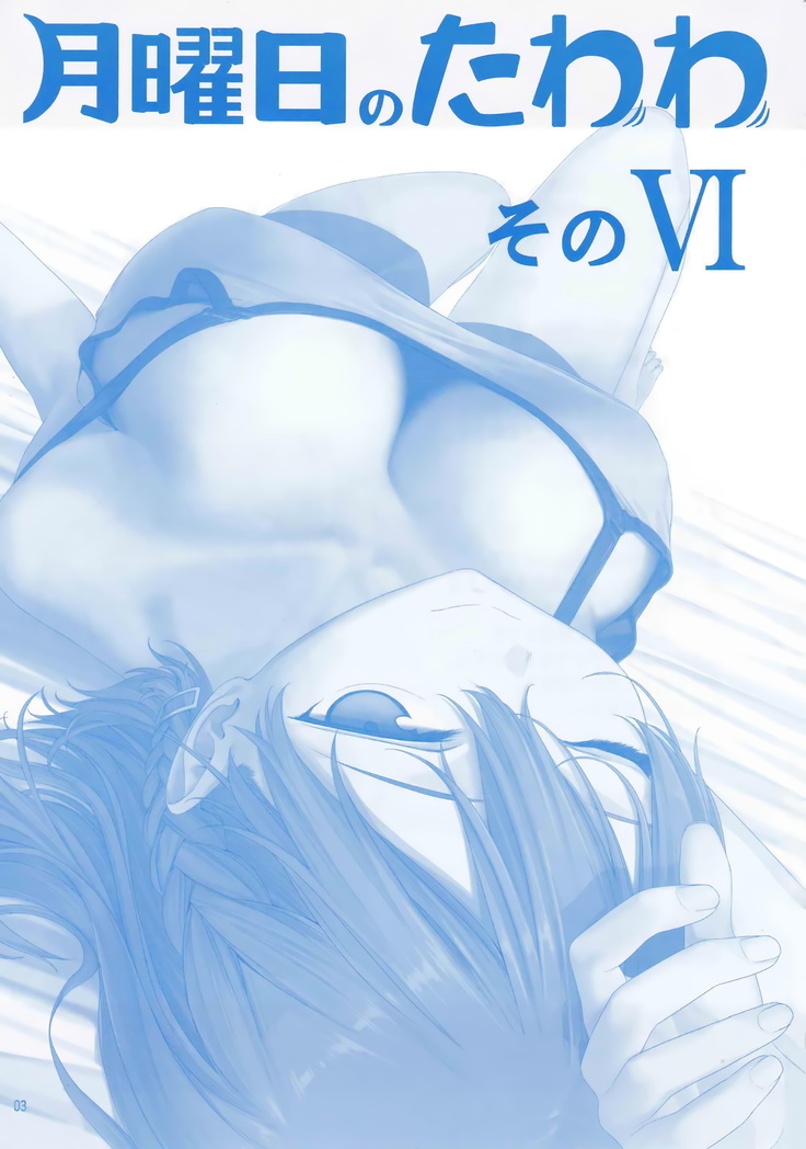 Getsuyoubi no Tawawa Sono VI