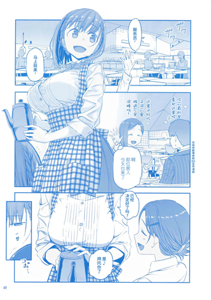 Getsuyoubi no Tawawa Sono VI Page #48