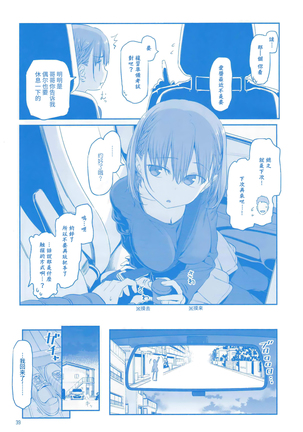 Getsuyoubi no Tawawa Sono VI Page #38