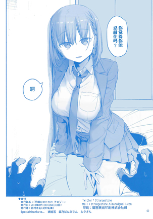Getsuyoubi no Tawawa Sono VI Page #61