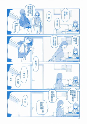 Getsuyoubi no Tawawa Sono VI Page #43