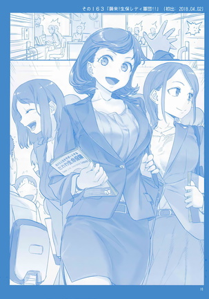 Getsuyoubi no Tawawa Sono VI Page #17