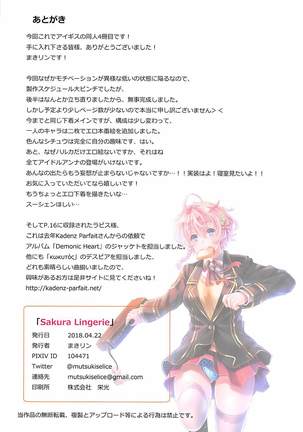 SAKURA LINGERIE 千年戦争アイギス Page #17