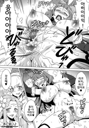 Yorokobi no Kuni Vol. 28 Futari no Seiki Futanari Mahou Page #18