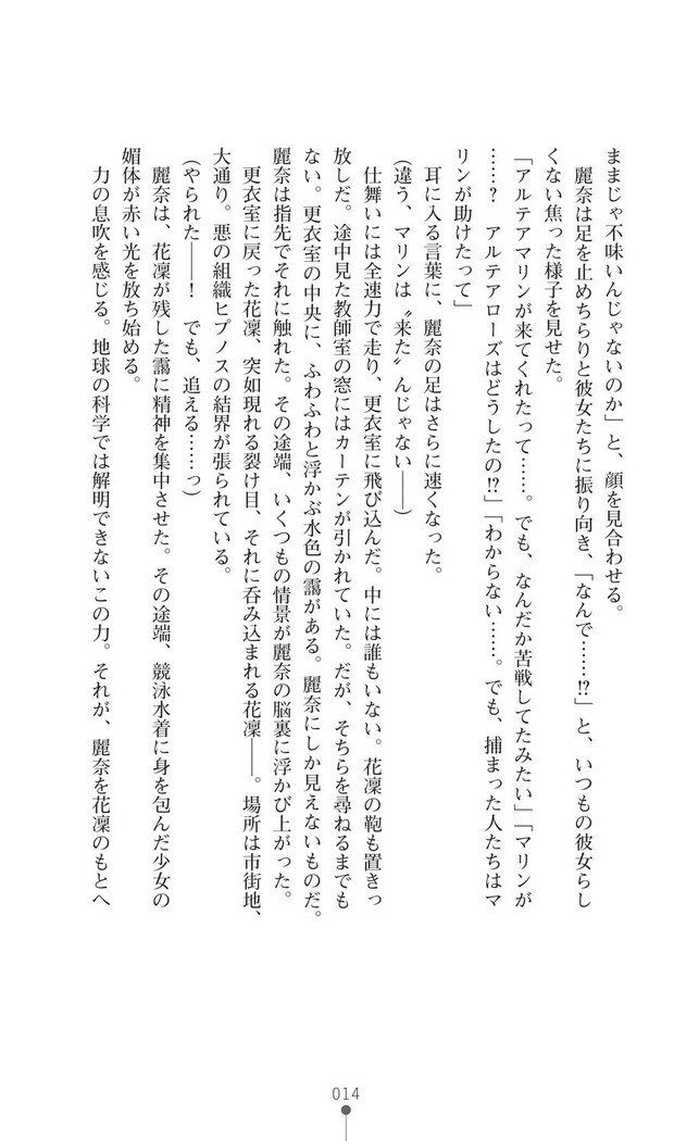 守護聖姫アルテアガーディアンズ 催眠恥辱に堕ちる姉妹