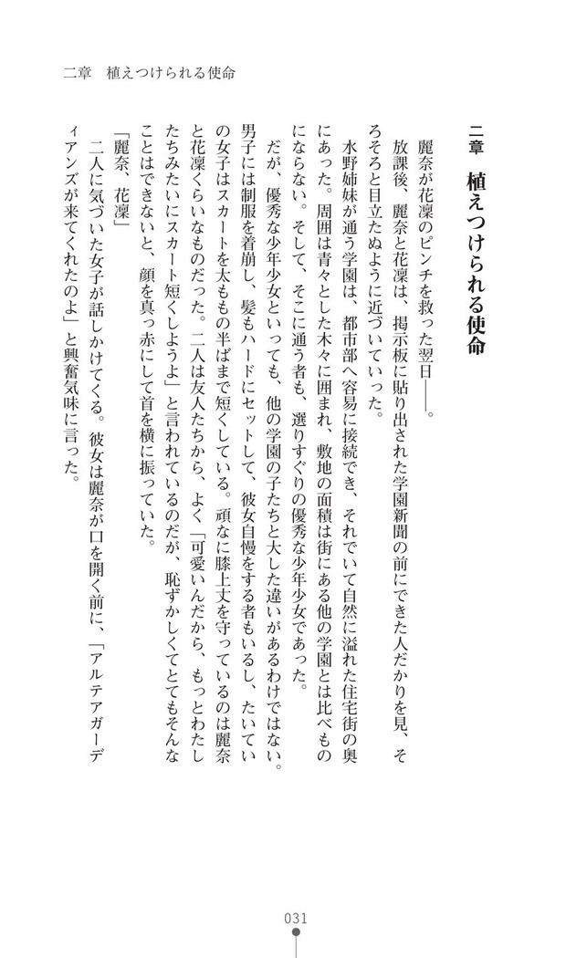 守護聖姫アルテアガーディアンズ 催眠恥辱に堕ちる姉妹