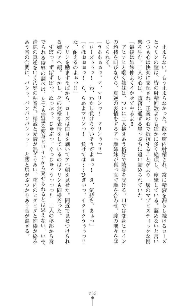 守護聖姫アルテアガーディアンズ 催眠恥辱に堕ちる姉妹