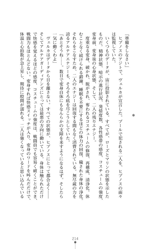 守護聖姫アルテアガーディアンズ 催眠恥辱に堕ちる姉妹