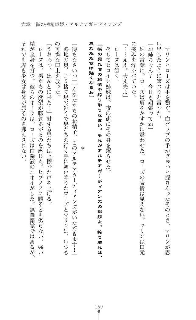 守護聖姫アルテアガーディアンズ 催眠恥辱に堕ちる姉妹