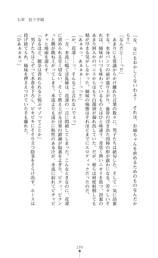 守護聖姫アルテアガーディアンズ 催眠恥辱に堕ちる姉妹