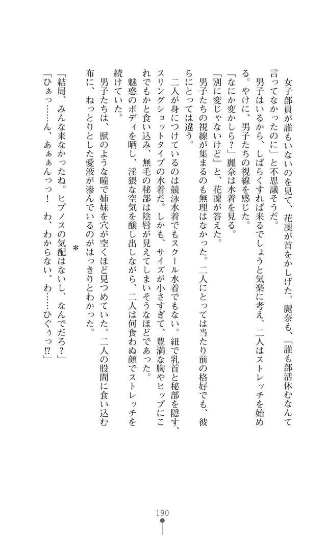 守護聖姫アルテアガーディアンズ 催眠恥辱に堕ちる姉妹