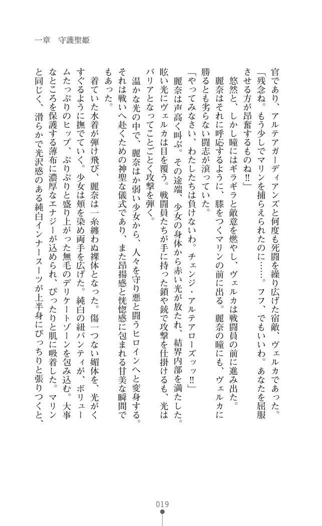 守護聖姫アルテアガーディアンズ 催眠恥辱に堕ちる姉妹