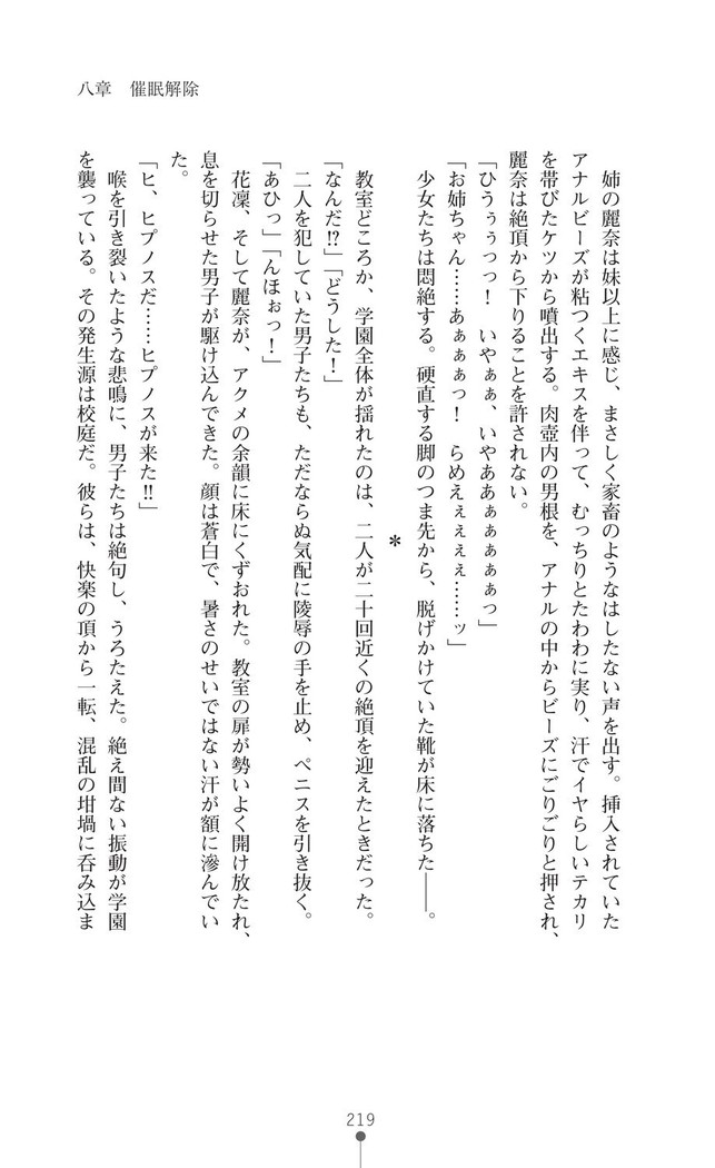 守護聖姫アルテアガーディアンズ 催眠恥辱に堕ちる姉妹