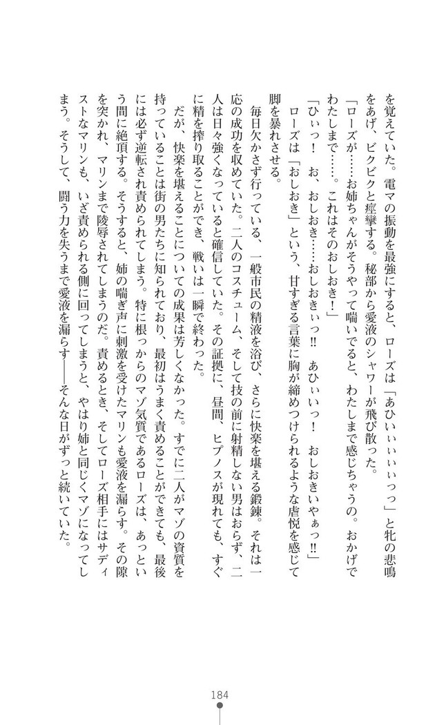 守護聖姫アルテアガーディアンズ 催眠恥辱に堕ちる姉妹