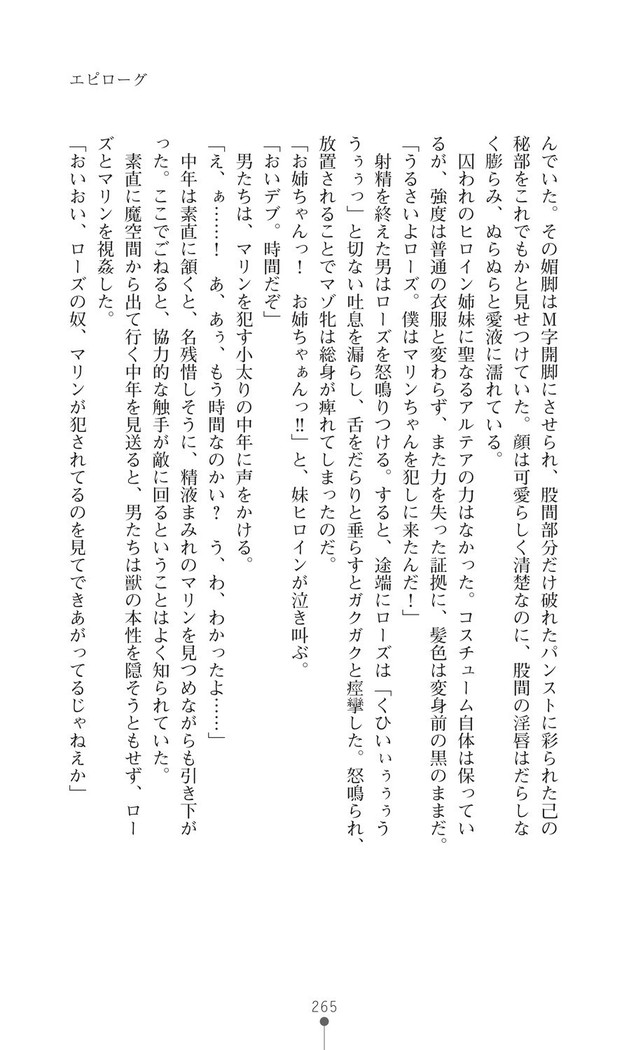 守護聖姫アルテアガーディアンズ 催眠恥辱に堕ちる姉妹