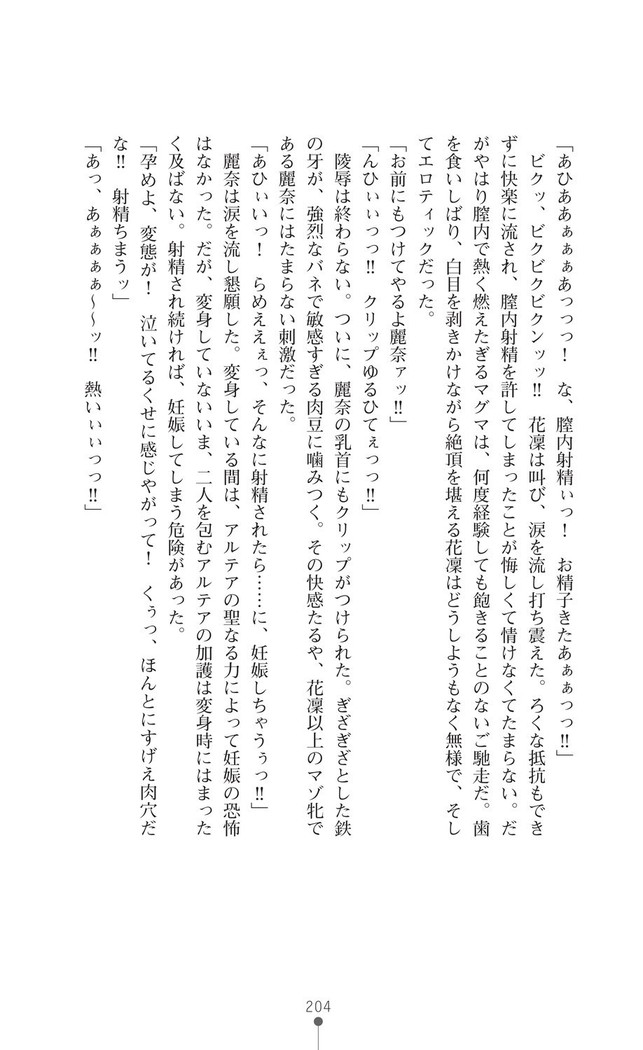 守護聖姫アルテアガーディアンズ 催眠恥辱に堕ちる姉妹