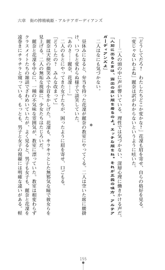 守護聖姫アルテアガーディアンズ 催眠恥辱に堕ちる姉妹