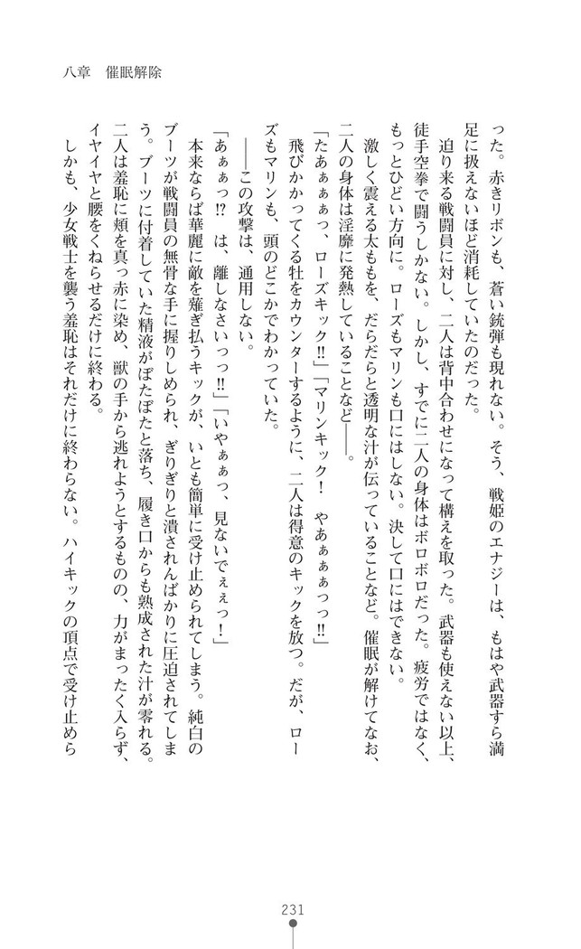 守護聖姫アルテアガーディアンズ 催眠恥辱に堕ちる姉妹