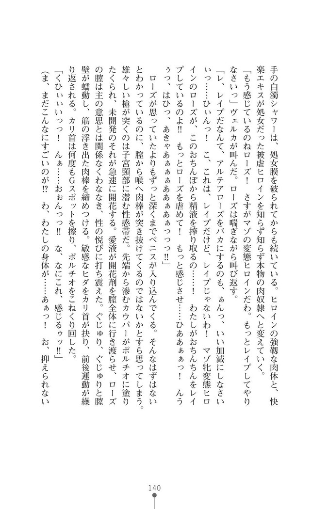 守護聖姫アルテアガーディアンズ 催眠恥辱に堕ちる姉妹