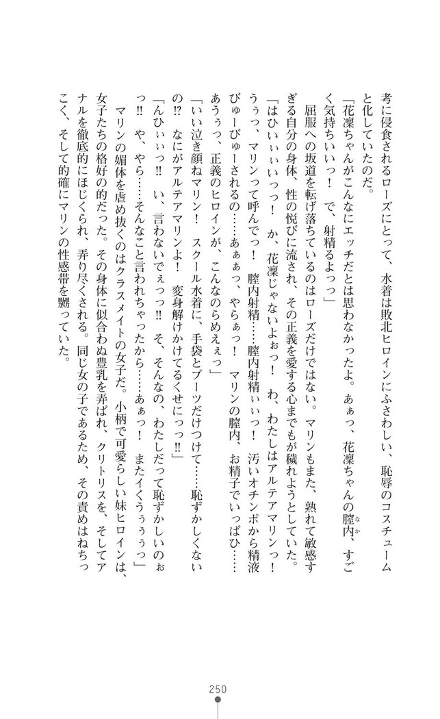 守護聖姫アルテアガーディアンズ 催眠恥辱に堕ちる姉妹