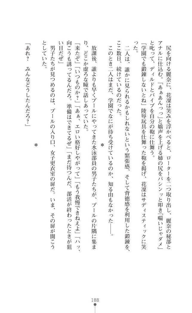 守護聖姫アルテアガーディアンズ 催眠恥辱に堕ちる姉妹