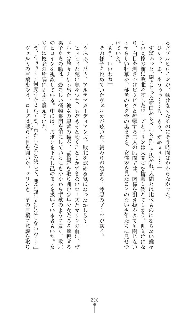 守護聖姫アルテアガーディアンズ 催眠恥辱に堕ちる姉妹